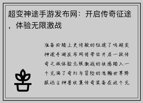 超变神途手游发布网：开启传奇征途，体验无限激战